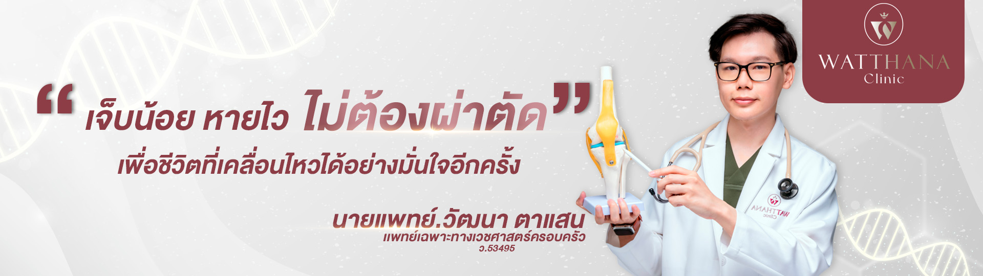 แบนเนอร์วัดทะนา