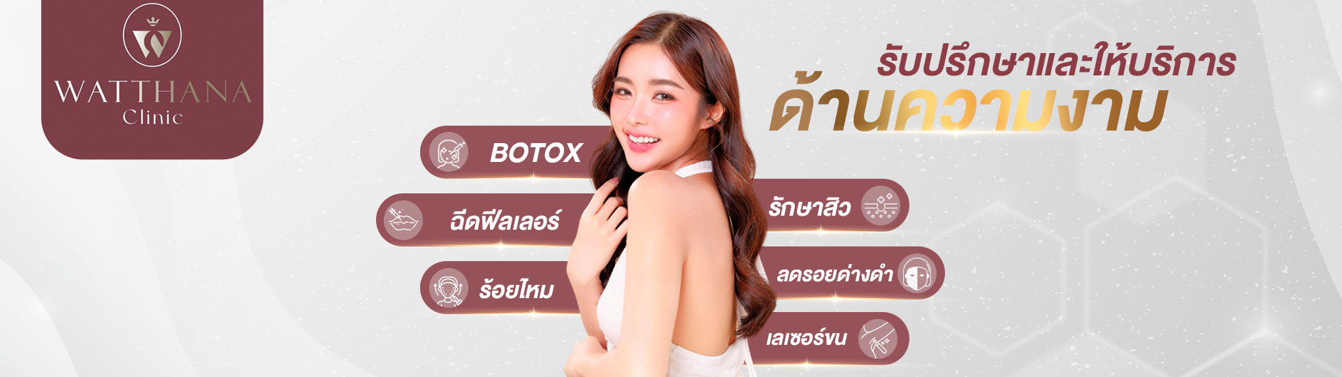 แบนเนอร์หมอวัฒทนา เว็บ
